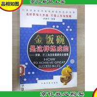 金饭碗是这样炼成的