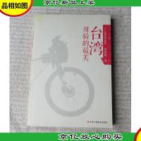 *,用骑的最美 : 一个人的单车环岛旅行