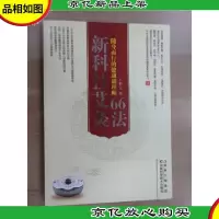 新科技艾灸66法