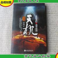 天机——龙脉迷踪之翡翠扳指