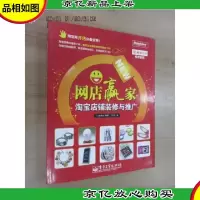网店赢家:淘宝店铺装修与推广