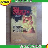 猫武士:1:呼唤野性