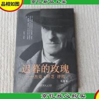 迟暮的玫瑰:杰克·叶芝评传