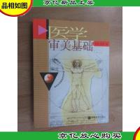医学审美基础