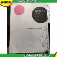 舞蹈解剖学(第二版)