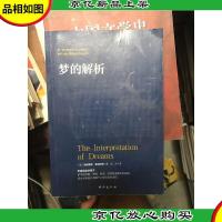 梦的解析