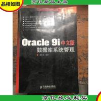 Oracle 9i中文版数据库系统管理