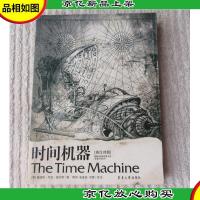 时间机器——探险与传奇经典文学双语系列丛书