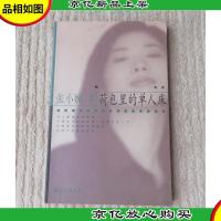 荷包里的单人床