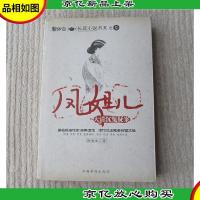 凤姐儿:大清沉冤疑案(紫砂壶长篇小说书系)