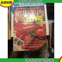 猪牛羊肉这样吃