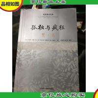 传世励志经典:孤独与疯狂(梵·高)