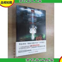 纸婴:"那多灵异手记"系列最匪夷所思的作品,首创&amp