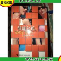 绯闻女孩:我想要的一切:连续70周登上《纽约时报》*书榜