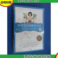 本草纲目和黄帝内经中的女人养颜经