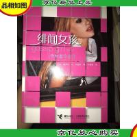 绯闻女孩:你知道你爱我:绯闻女孩系列