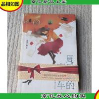 周采采的南瓜车