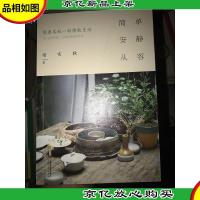 简单,安静,从容:像梁实秋一样雅致生活
