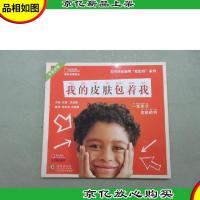 我的皮肤包着我