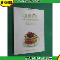 速食主义:上班族的美味营养餐:唯有爱与美食不可辜负,唯有营养