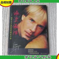 浪漫依旧:钢琴王子克莱德曼的东方情(无光盘)