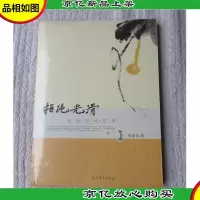 拒绝光滑:张俊东谈艺录(未拆封)