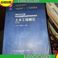 高校土木工程专业指导委员会规划*教材:土木工程概论(第2版