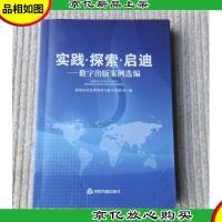 实践.探索.启迪-数字出版案例选编