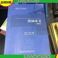 桥涵水文(第五版)/高等学校交通运输与工程类专业规划教材