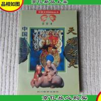 天地之灵·中国古玉漫谈