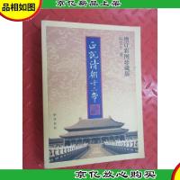 正说清朝十二帝(增订彩图珍藏版)