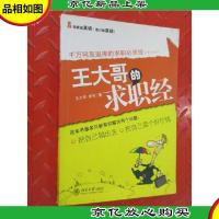 王大哥的求职经:一脚踹开世界500强的大门