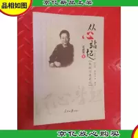 从心站起 我的行走笔记
