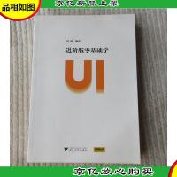 进阶版零基础学UI