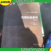 管理信息系统(第六版)