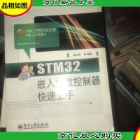 STM32嵌入式微控制器快速上手