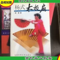 杨式太极扇