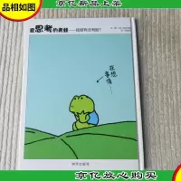 爱思考的青蛙: 蚯蚓有没有脸?