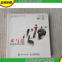 术与道 移动应用UI设计必修课