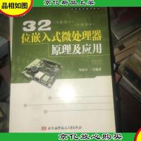 32位嵌入式微处理器原理及应用