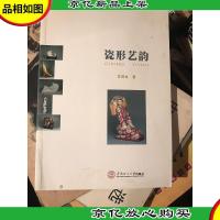 瓷形艺韵