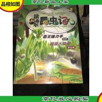 法布尔昆虫记10