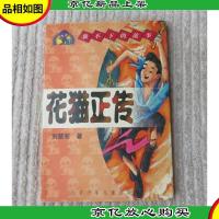 花猫正传