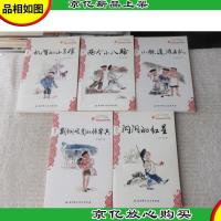 中国儿童红色经典:机智的小马倌,两个小八路戴铜项圈的侦查兵小