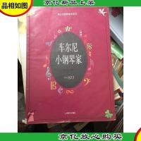 车尔尼小钢琴家.作品823——车尔尼钢琴教学系列