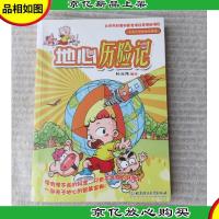 小布丁科普知识漫画:地心历险记
