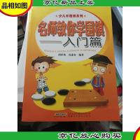 名师教你学围棋:入门篇