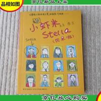 小虾米Stella