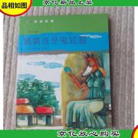 猜猜谁是鬼狐狸