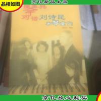 真“琴”对话:刘诗昆和琴童们